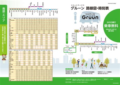 常滑 コミュニティバス|常滑市コミュニティ 時刻表やバス停検索